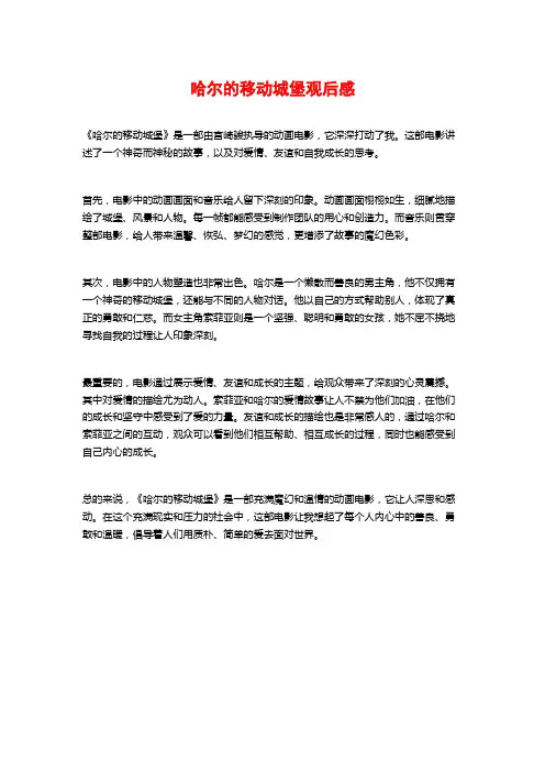 哈尔的移动城堡观后感