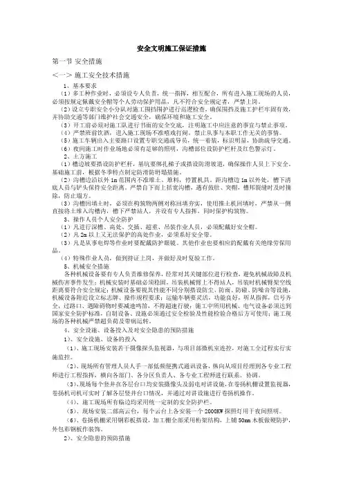 安全文明施工保证措施