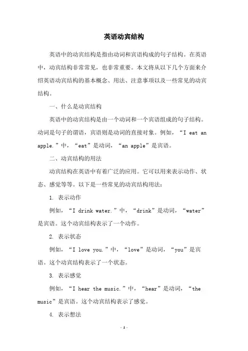 英语动宾结构