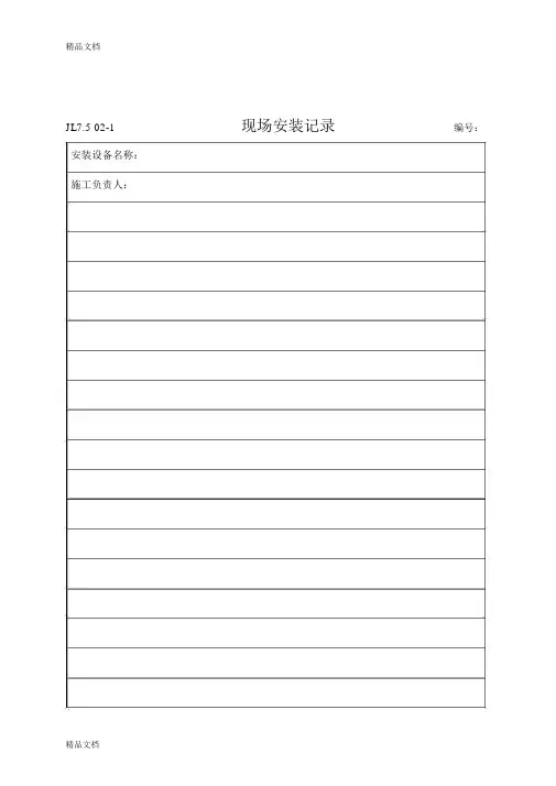 施工质量控制过程所需用表格演示教学