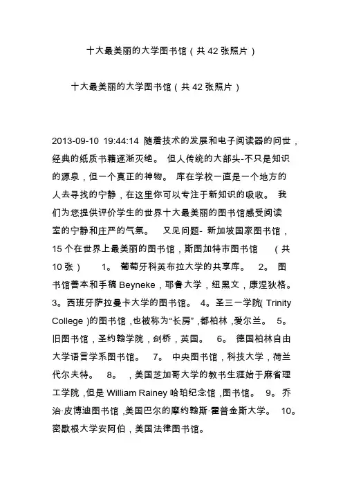 十大最美丽的大学图书馆(共42张照片)