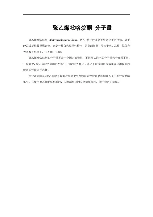 聚乙烯吡咯烷酮 分子量