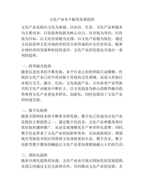 文化产业各个板块发展趋势