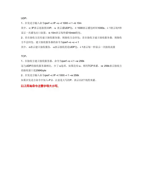 iperf灌包说明