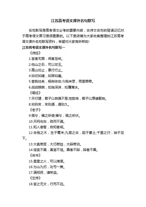 江苏高考语文课外名句默写