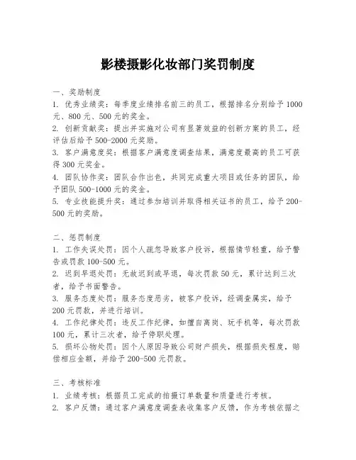 影楼摄影化妆部门奖罚制度