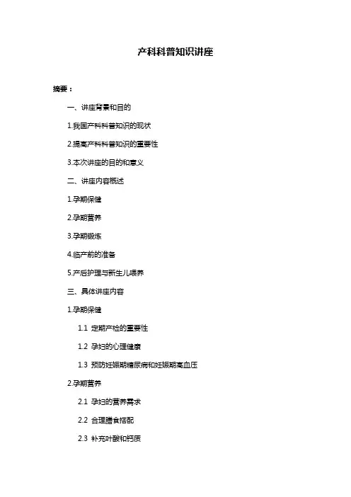 产科科普知识讲座