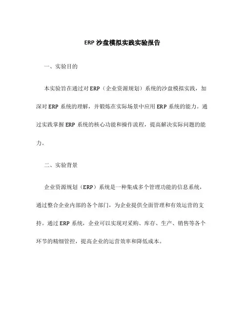 ERP沙盘模拟实践实验报告