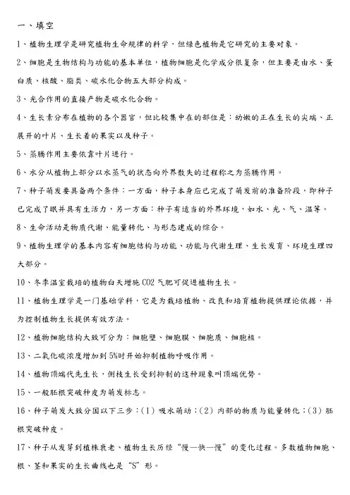 园林绿化工技师试题
