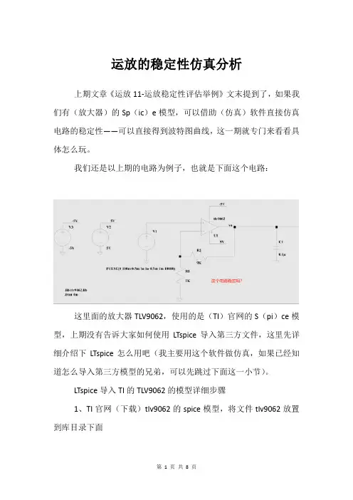 运放的稳定性仿真分析