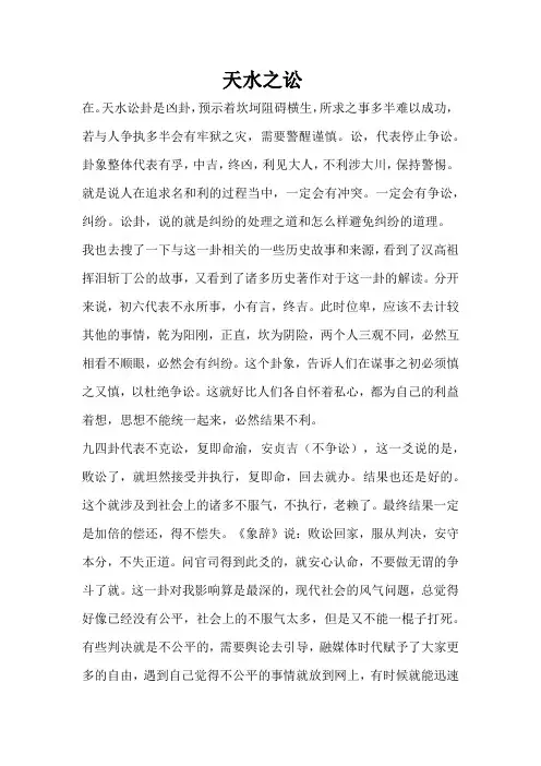 易经--天水之讼卦