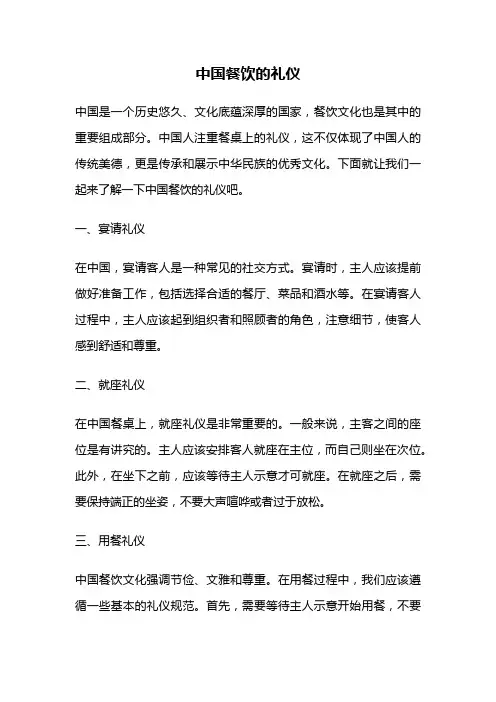 中国餐饮的礼仪