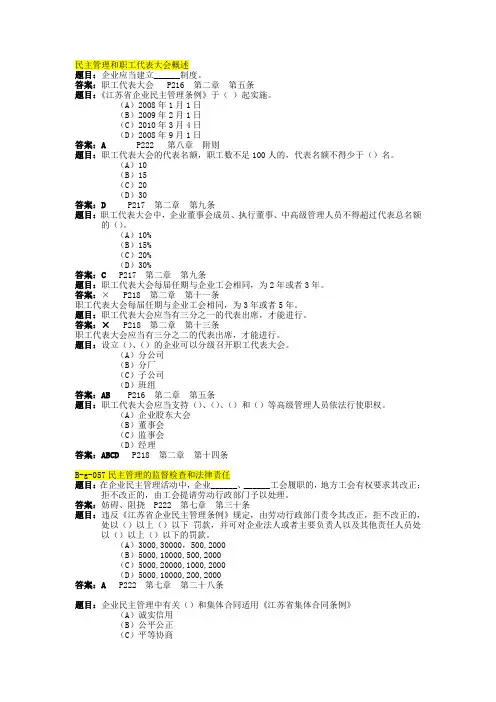 民主管理和职工代表大会概述