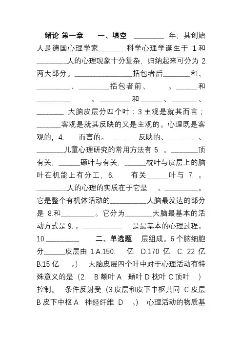 16级心理学课堂试题电子版(1)