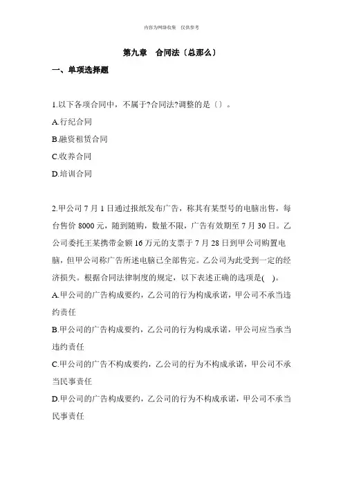 合同法考试试题及参考答案