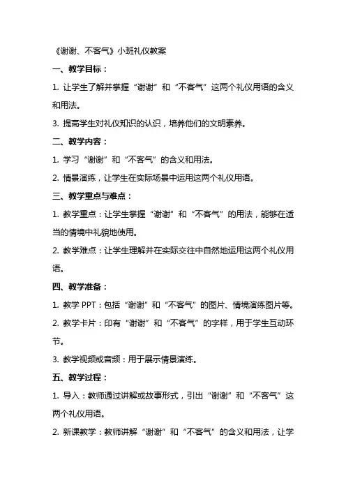 《谢谢、不客气》小班礼仪教案