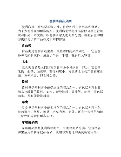 便利店商品分类