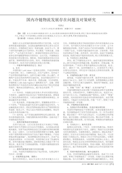 国内冷链物流发展存在问题及对策研究