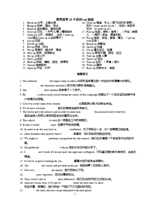 动词+up短语