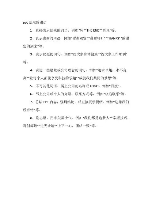 ppt结尾感谢语