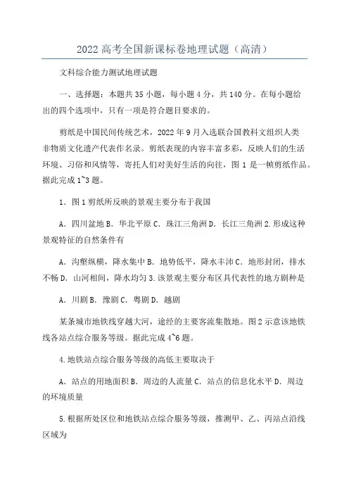 2022高考全国新课标卷地理试题(高清)