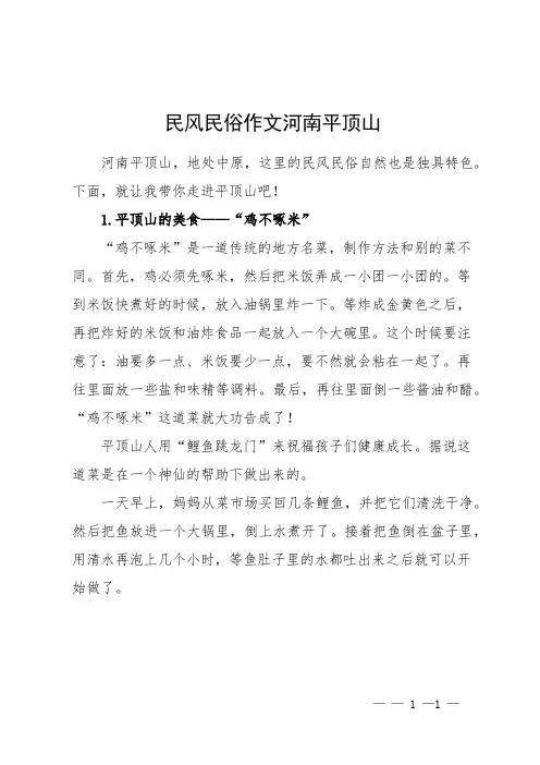 民风民俗作文河南平顶山