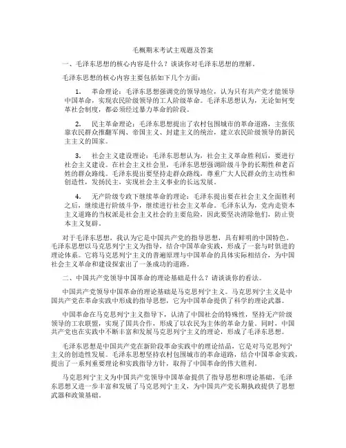 毛概期末考试主观题及答案