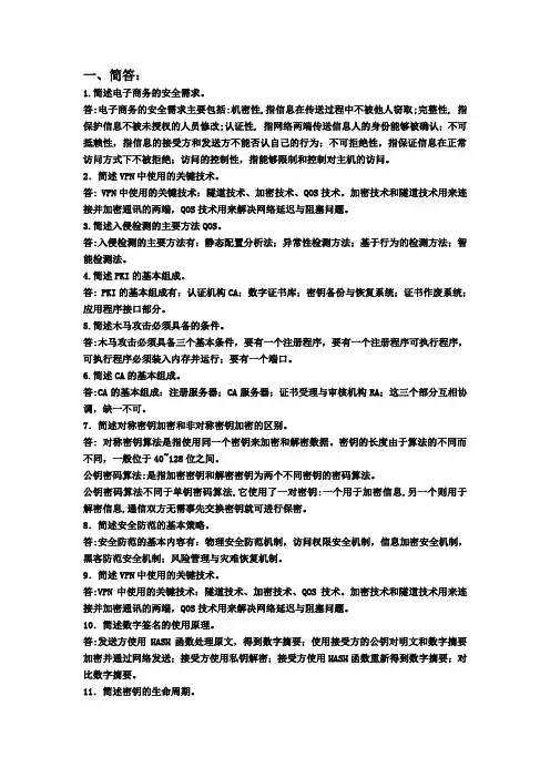 电子商务安全试题