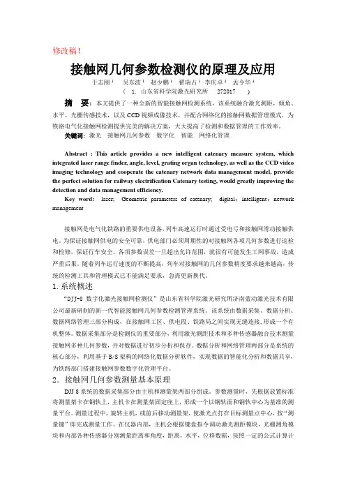 接触网几何参数检测仪的原理及应用