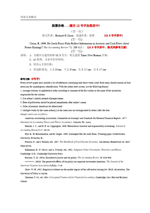 导读文章写作格式及范例