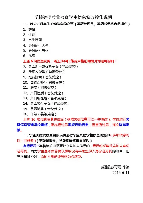 学籍数据质量核查学生信息修改操作说明
