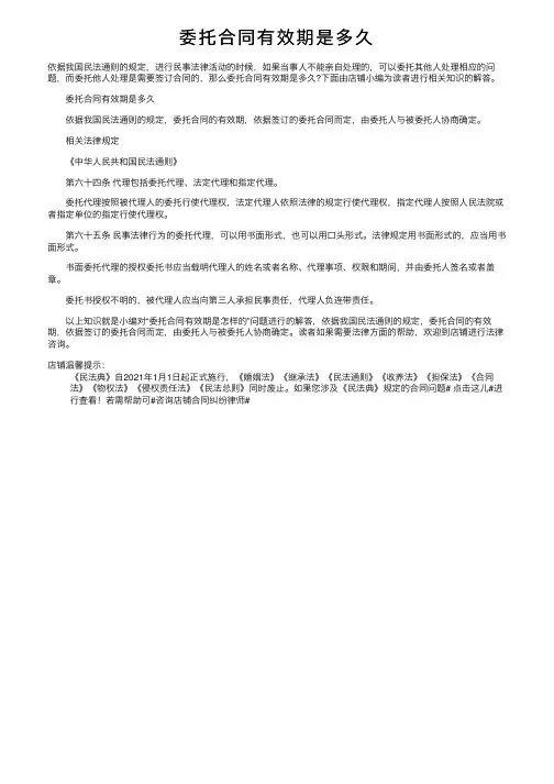 委托合同有效期是多久