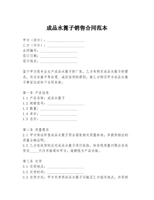 成品水篦子销售合同范本