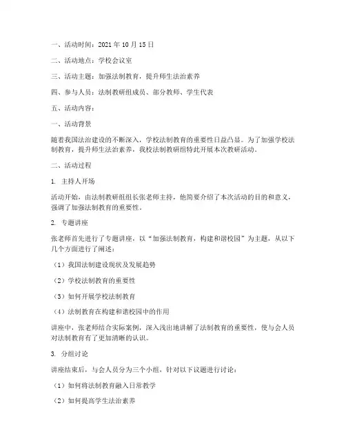 法制教研组活动记录