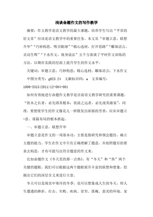 命题作文写作教学论文