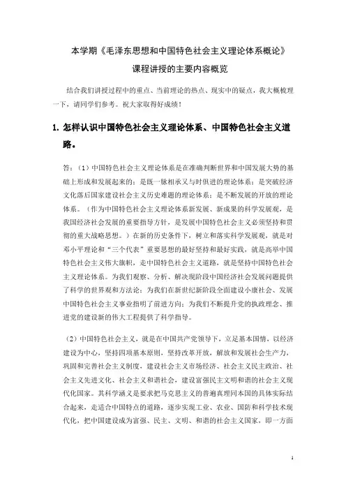 毛中特 主要内容概览及答案 2015年6月