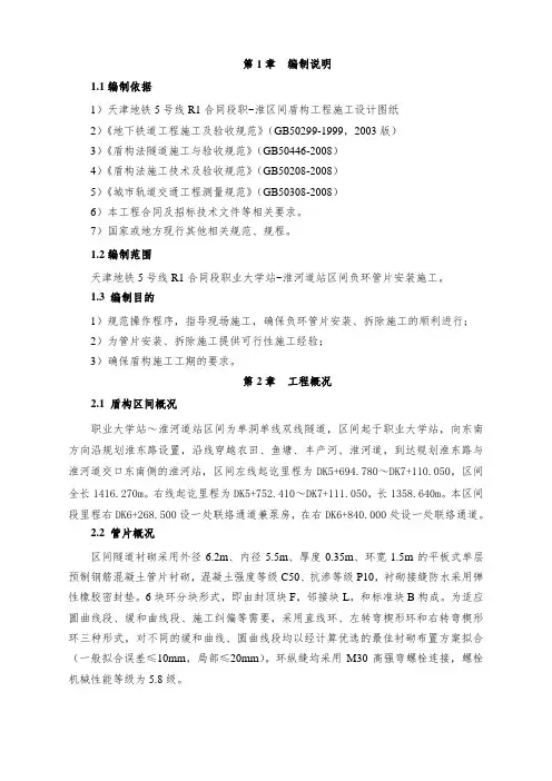 负环管片拼装方案