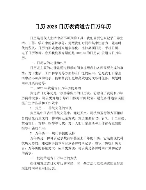 日历2023日历表黄道吉日万年历