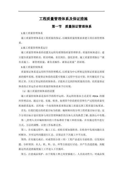 工程质量管理体系及保证措施