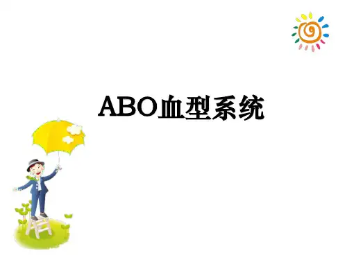 ABO血型系统ppt课件