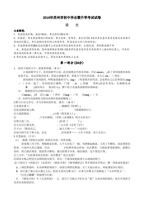 2016年江苏省苏州市中考语文试卷及答案(word版)