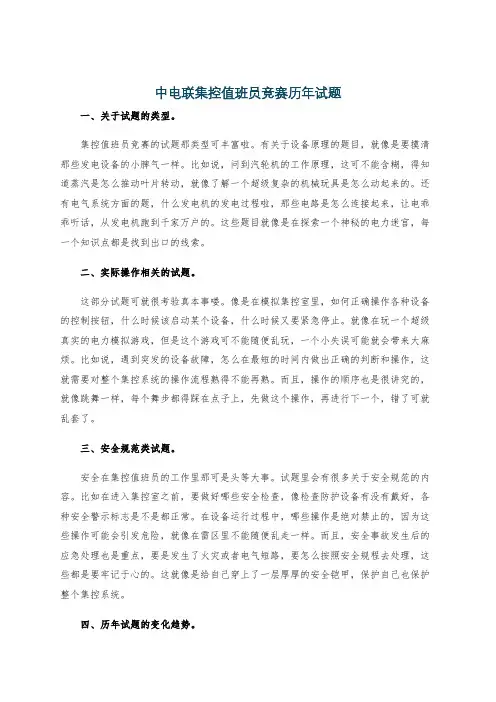 中电联集控值班员竞赛历年试题