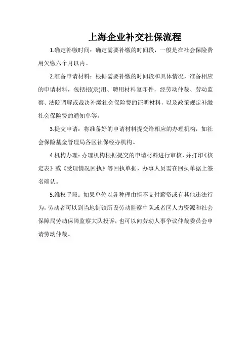 上海企业补交社保流程