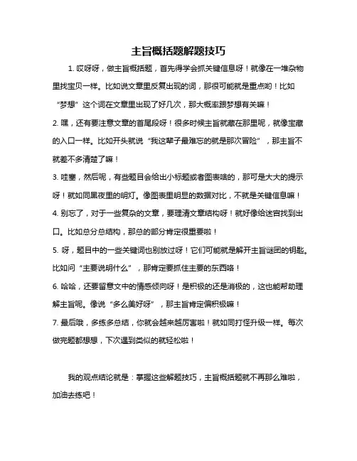 主旨概括题解题技巧