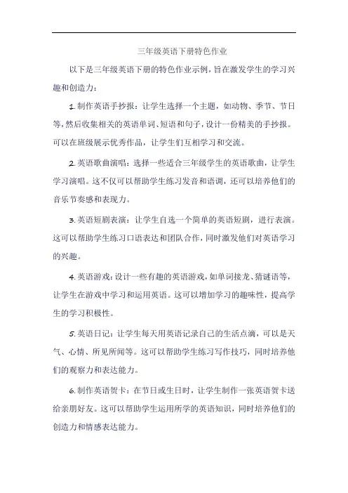 三年级英语下册特色作业
