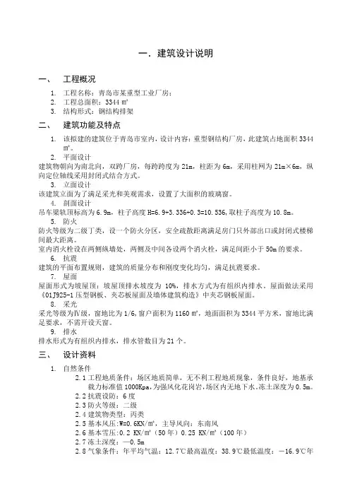 单层双跨重型钢结构厂房设计单层双跨钢结构厂房设计计算书正文
