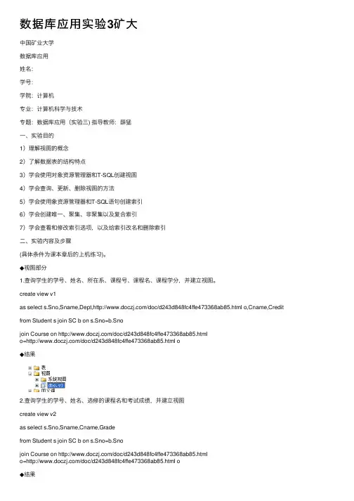 数据库应用实验3矿大