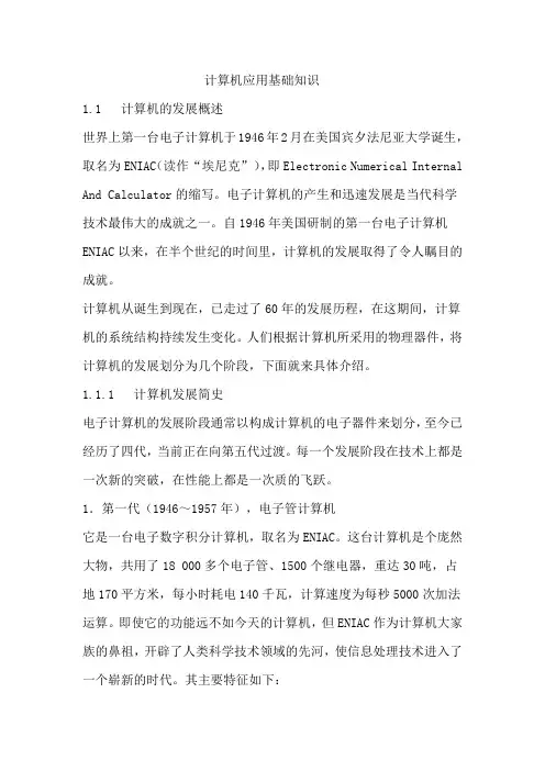 计算机应用基础知识