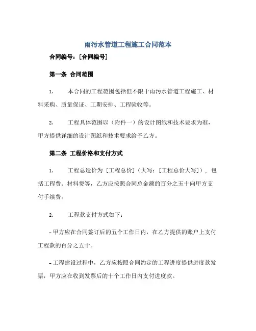 雨污水管道工程施工合同范本