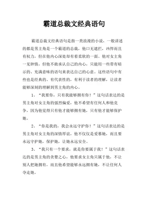 霸道总裁文经典语句